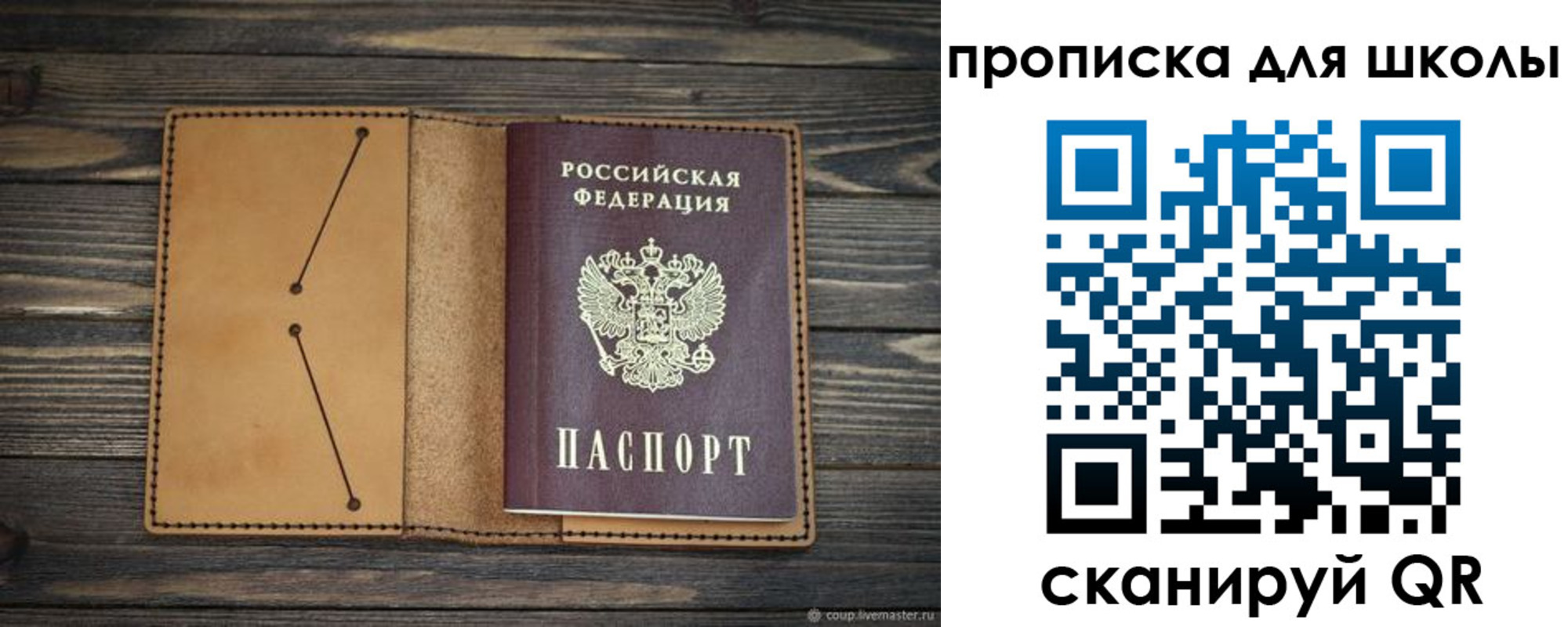 прописка в Долинске
