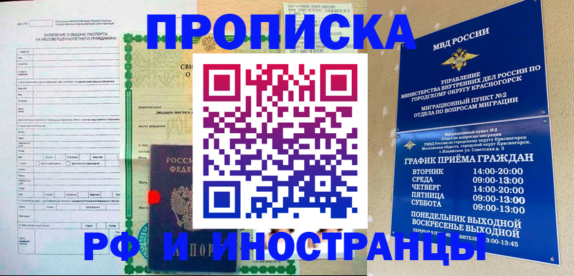 прописка регистрация в Долинске