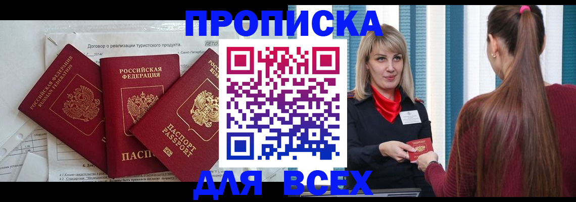 временная регистрация в Долинске