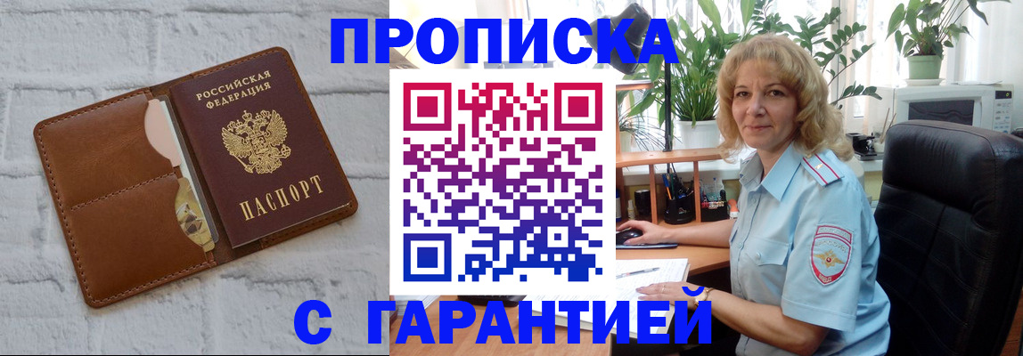 прописка поиск в Долинске